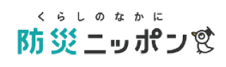 「防災ニッポン」の画像
