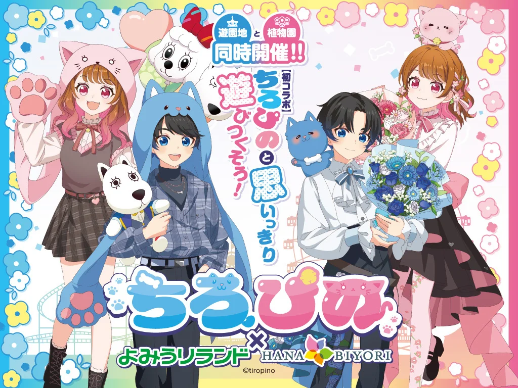 「よみうりランド」の画像